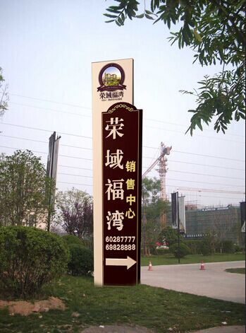 房地产和物业管理广告标识