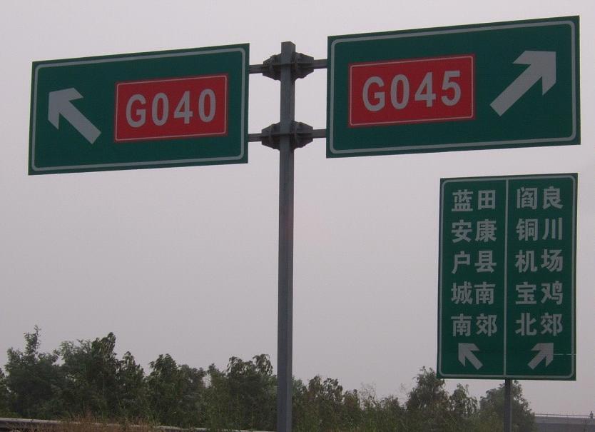 高速公路标识