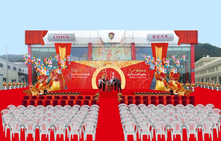 开业庆典