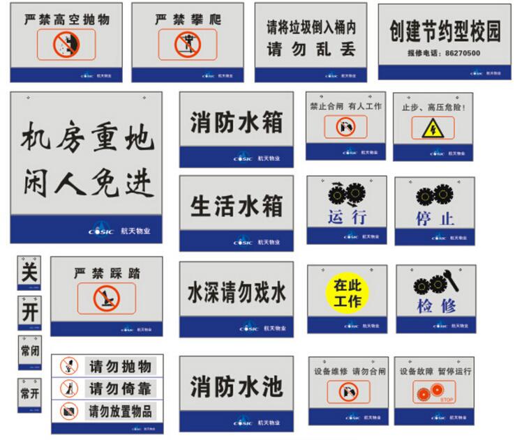 物业设备设施标识牌