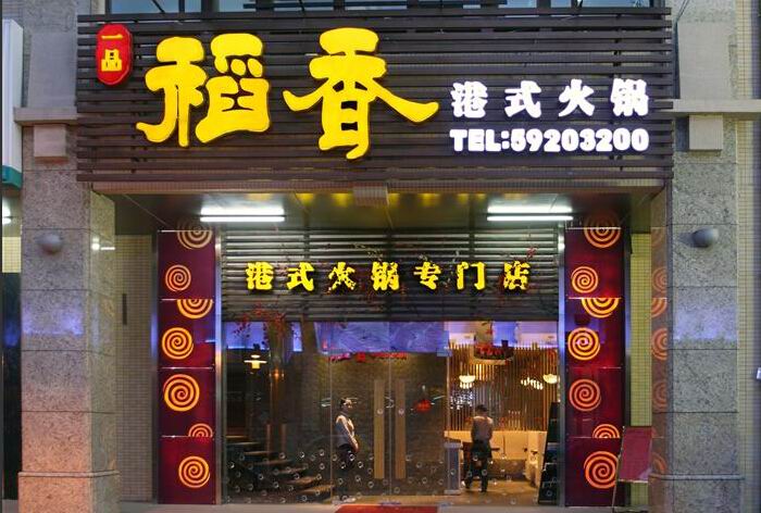 门头广告招牌制作