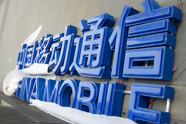 LED吸塑发光字广告招牌