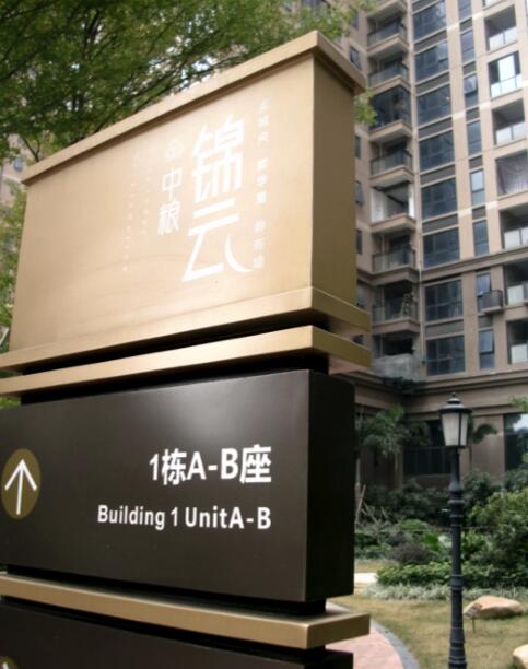 中粮锦云宣传栏