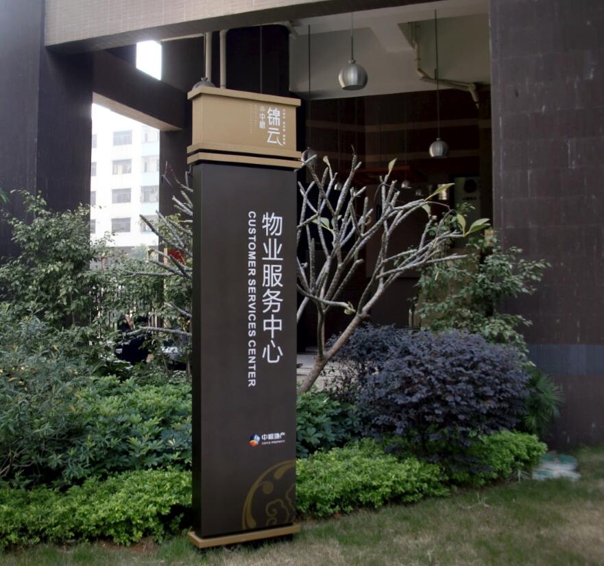 中粮锦云立牌