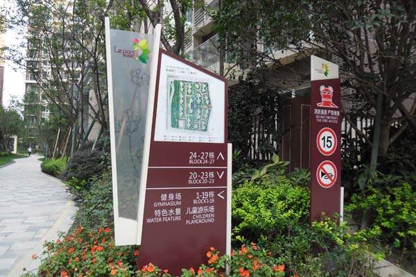 住宅小区标识设计