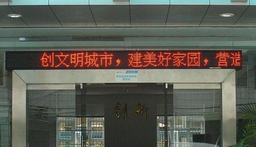 单红走字LED显示屏