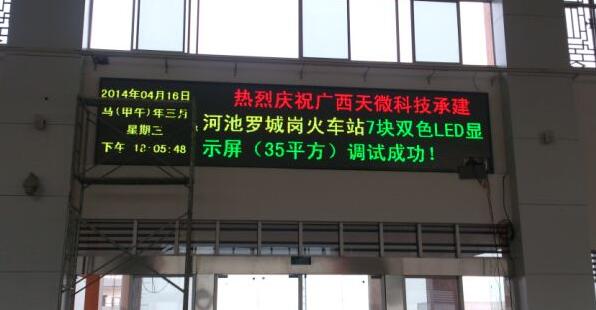 双色走字LED显示屏
